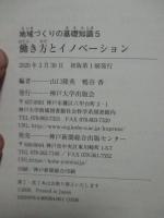 働き方とイノベーション