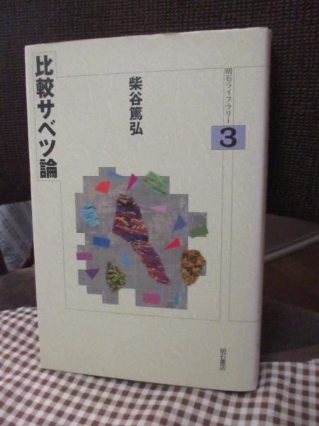 日本の塔総観 上 (近畿地方篇)・中(西日本篇)・下(東日本補遺