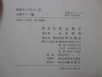 比較サベツ論