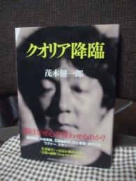 クオリア降臨