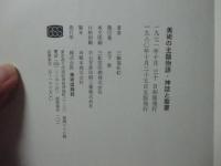 美術の主題物語・神話と聖書