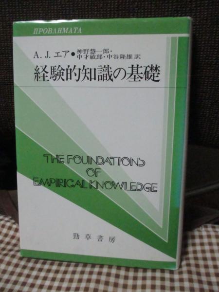 著　中才敏郎,　訳)　中谷隆雄　神野慧一郎,　日本の古本屋　大釜書店　古本、中古本、古書籍の通販は「日本の古本屋」