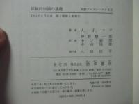 経験的知識の基礎
