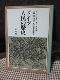 ドイツ人民の歴史