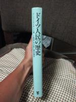 ドイツ人民の歴史
