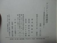 アングレン虜囚劇団 : ソビエト捕虜収容所の青春