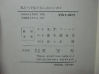 私たちを取りかこむシンボル
