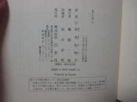 もしもし　（初版）