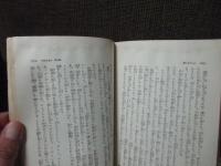 ダーウィン伝　（偉人伝全集　第6巻）　（初版）
