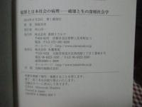 犯罪と日本社会の病理