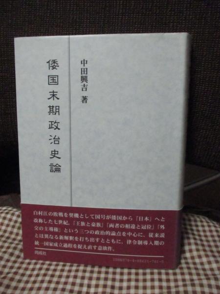 和羅辞典(木下文夫 著) / 大釜書店 / 古本、中古本、古書籍の