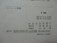 モリエール物語