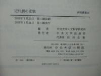 近代劇の変貌 : 「モダン」から「ポストモダン」へ