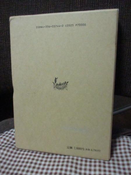 東北六県アイヌ語地名辞典 東北六県アイヌ語地名辞典(西鶴定嘉 著) / 古本、中古本、古書籍