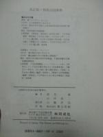 邪馬台国事典