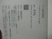二つの東京物語