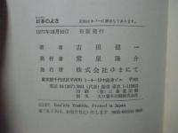 日本のよさ　（初版）