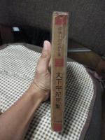 探偵小説名作全集