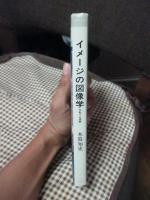 イメージの図像学 : 反転する視線