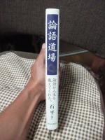 論語道場