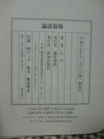 論語道場