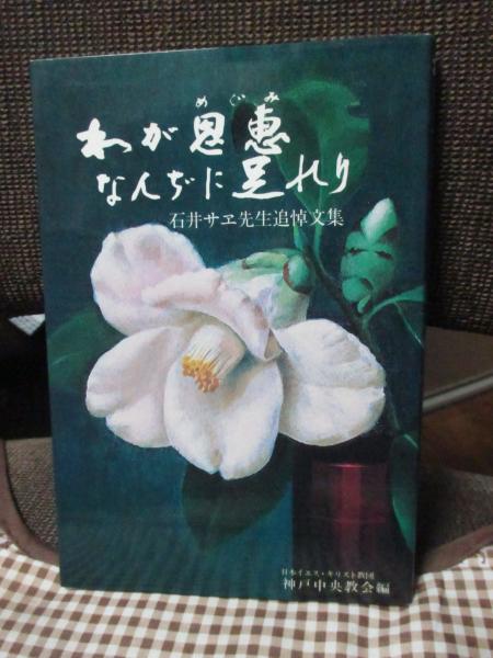 旧約聖書神学概説(TH.C.フリーゼン 著 ; 田中理夫, 木田献一 共