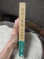 信仰の霊想