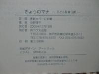 きょうのマナ : 子ども聖書日課