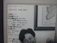 ハッピーjazzトーク