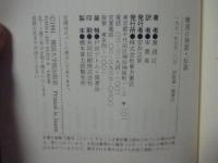韓国の神話・伝説