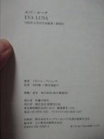 エバ・ルーナ