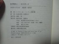 水の味わい : 東洋思想と神