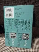 殺すな、殺されるな : 写らなかった戦後 3 : 福島菊次郎遺言集