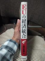 EUの経済統合