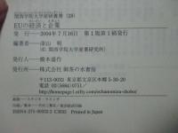 EUの経済と企業