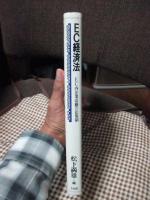 EC経済法 : EC内企業活動の法規制