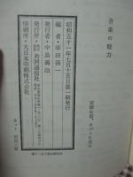 音楽の魅力 : 随筆60人集
