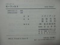 モーツァルト