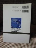 アインシュタインとファインマンの理論を学ぶ本 : 相対性理論と量子電磁力学入門