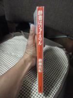 辞書はジョイスフル (単行本)
