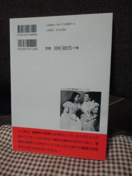 ヘレン・ケラーはどう教育されたか : サリバン先生の記録 | ¥550