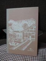 禅的森田療法　付・入院日記