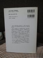 人格の病理と精神療法 : 精神分析,森田療法,そして精神医学