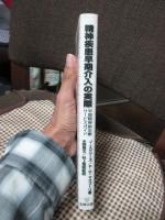 精神疾患早期介入の実際 : 早期精神病治療サービスガイド