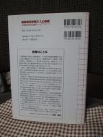 精神疾患早期介入の実際 : 早期精神病治療サービスガイド