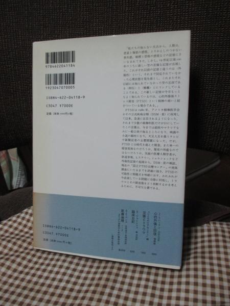 PTSDの医療人類学 | アラン・ヤング 著 ; 中井久夫 ほか共訳 | みすず
