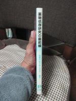 薬物依存研究の最前線