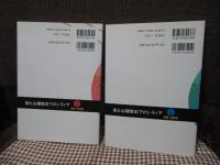 法と心理学のフロンティア　1巻(理論・制度編)、2巻（犯罪・生活編）　全2冊セット