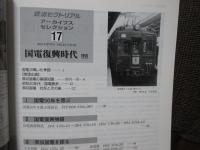 「国電復興時代 : 1950」
