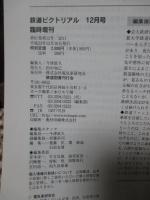 「千年の京にありて -京大流知的鉄道楽-」　（鉄道ピクトリアル 2011年
12月臨時増刊号）